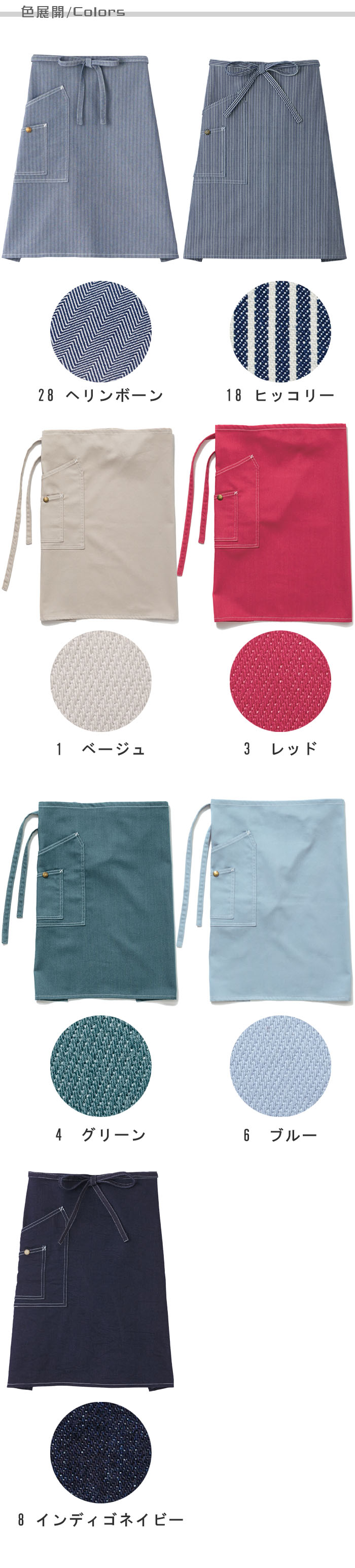 Lee workwear腰下ミドル丈エプロン 7色【男女兼用】 商品色展開説明