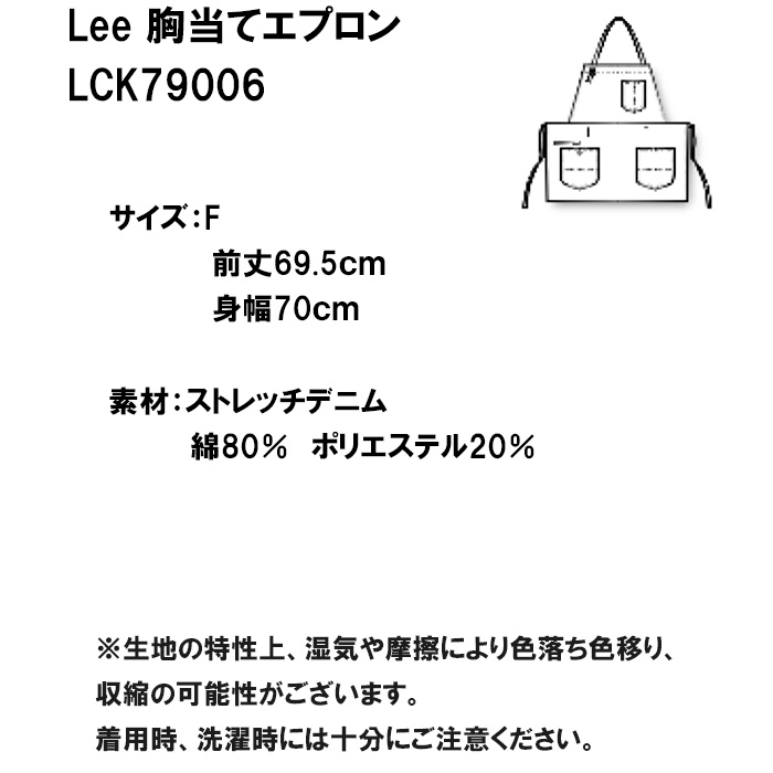 Lee workwear2WAYエプロン　2023年新色　ライトネイビー　ミディアムネイビー　ストレッチデニム　LCK79006-3　サイズ