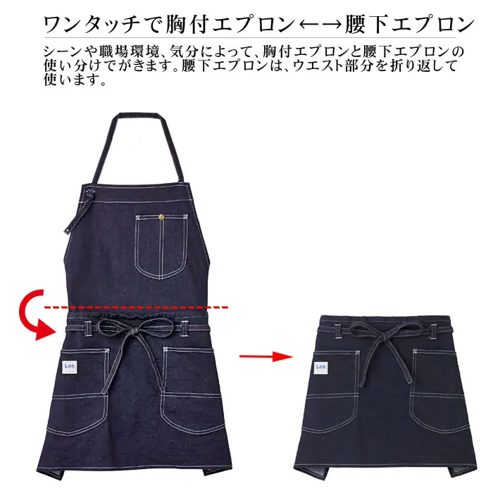 Lee workwear2WAYエプロン　2023年新色　ライトネイビー　ミディアムネイビー　ストレッチデニム　LCK79006-3　詳細画像