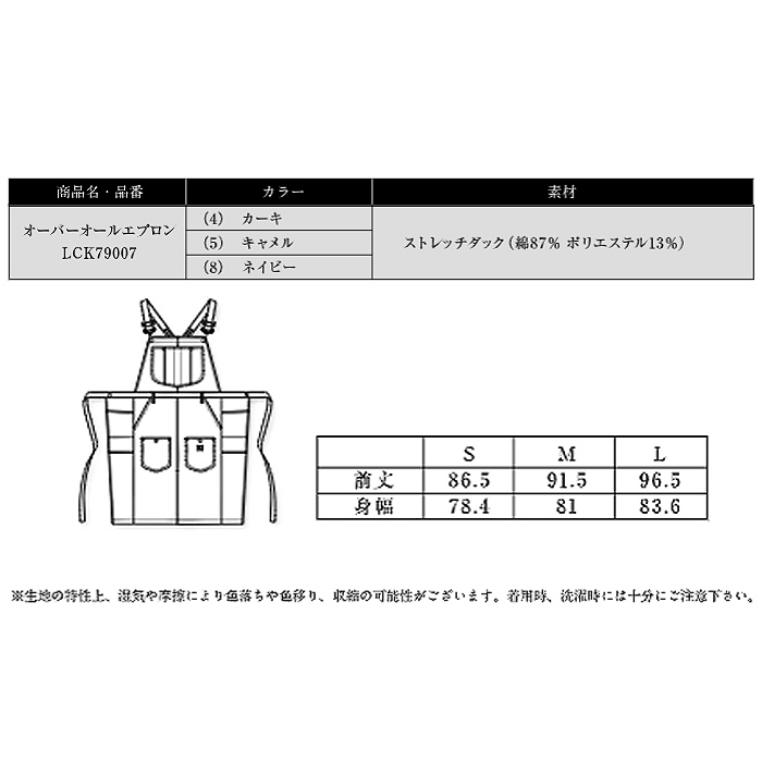 Lee workwear　見た目、機能性にこだわったオーバーオールエプロン【3色】兼用　詳細画像