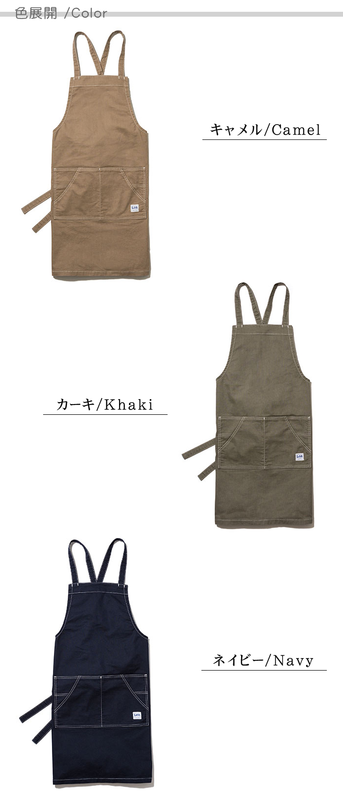 ストレッチ胸付エプロン カフェ飲食店業務用制服 デニムブランド『Lee』おしゃれエプロン(男女兼用) 色展開説明