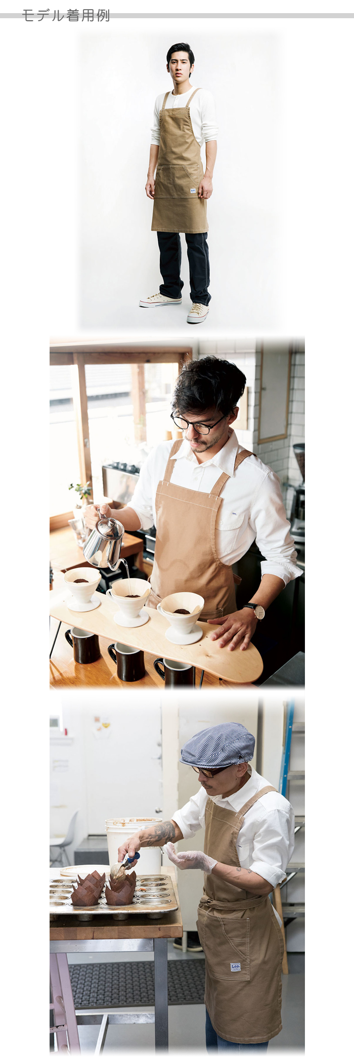 ストレッチ胸付エプロン カフェ飲食店業務用制服 デニムブランド『Lee』おしゃれエプロン(男女兼用) モデル着用例