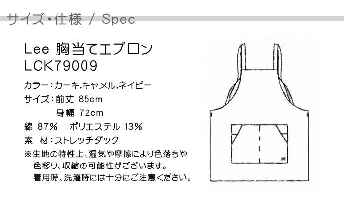 ストレッチ胸付エプロン カフェ飲食店業務用制服 デニムブランド『Lee』おしゃれエプロン(男女兼用) サイズ機能説明