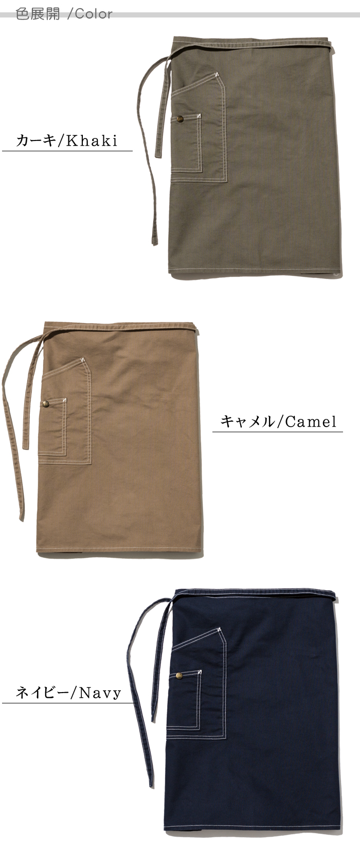 ミドルエプロン ストレッチあり カフェ飲食店作業用制服 『Lee workwear』(男女兼用) 色展開説明