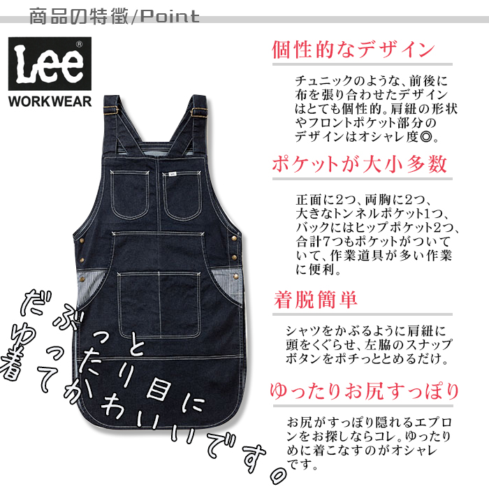 お尻が隠れるチュニックエプロン カフェ飲食店作業用制服 『Lee workwear』(男女兼用) 商品の特徴説明
