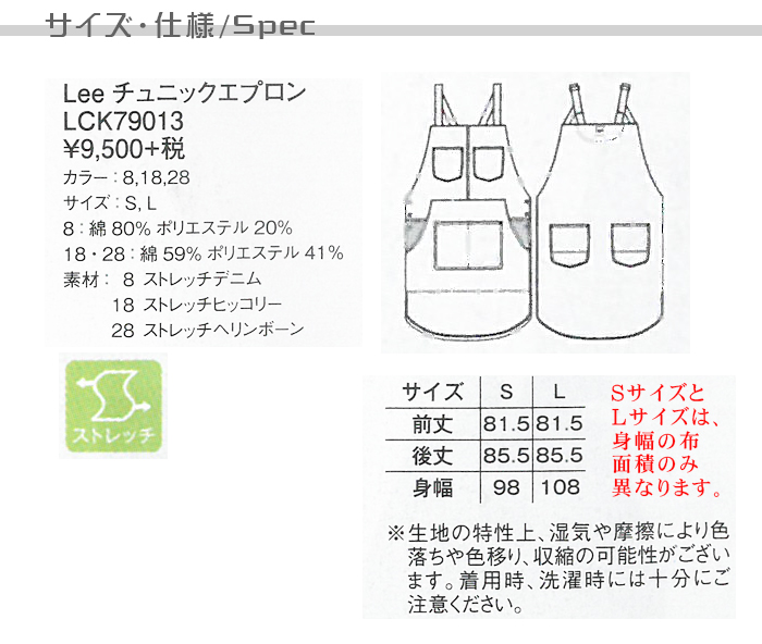 お尻が隠れるチュニックエプロン カフェ飲食店作業用制服 『Lee workwear』(男女兼用) サイズ、スペック説明