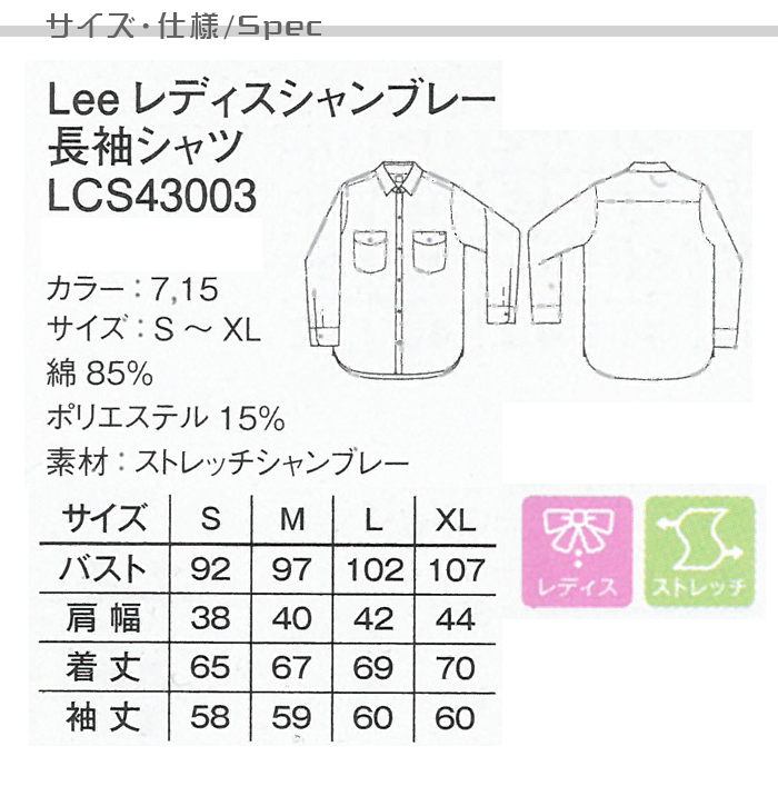 業務用制服Leeレディス長袖シャツ(女)2色 飲食店、カフェで人気 サイズ、スペック説明