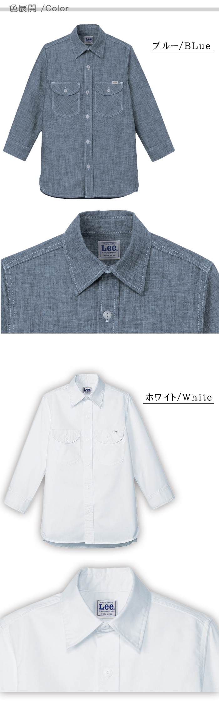 レディースシャツ 七分袖ストレッチ素材 カフェ飲食店作業用制服 『LeeWORKWEAR』色展開説明