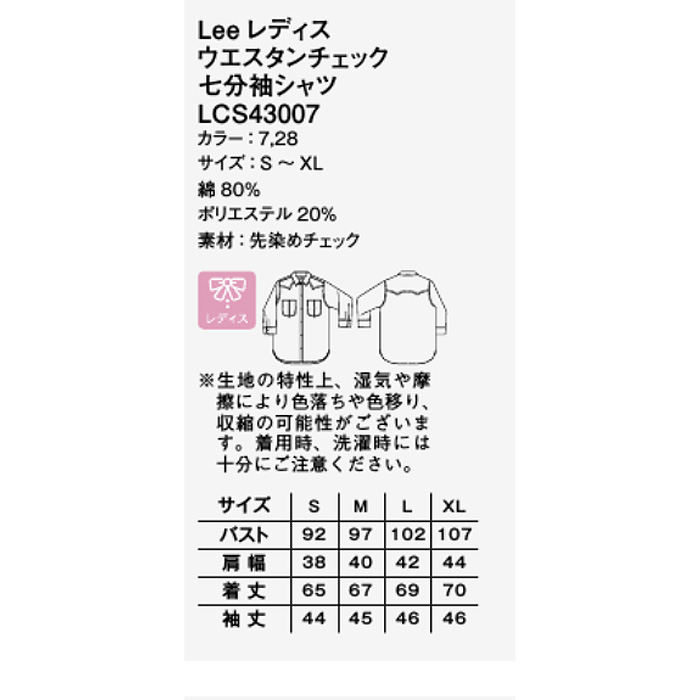 Lee workwear ウェスタンチェックシャツ 七分袖　サイズ