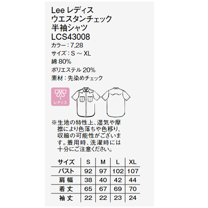 Lee workwear ウェスタンチェックシャツ 半袖　サイズ