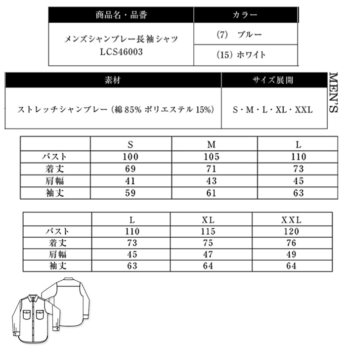 Lee workwear シャンブレーシャツ　長袖　サイズ