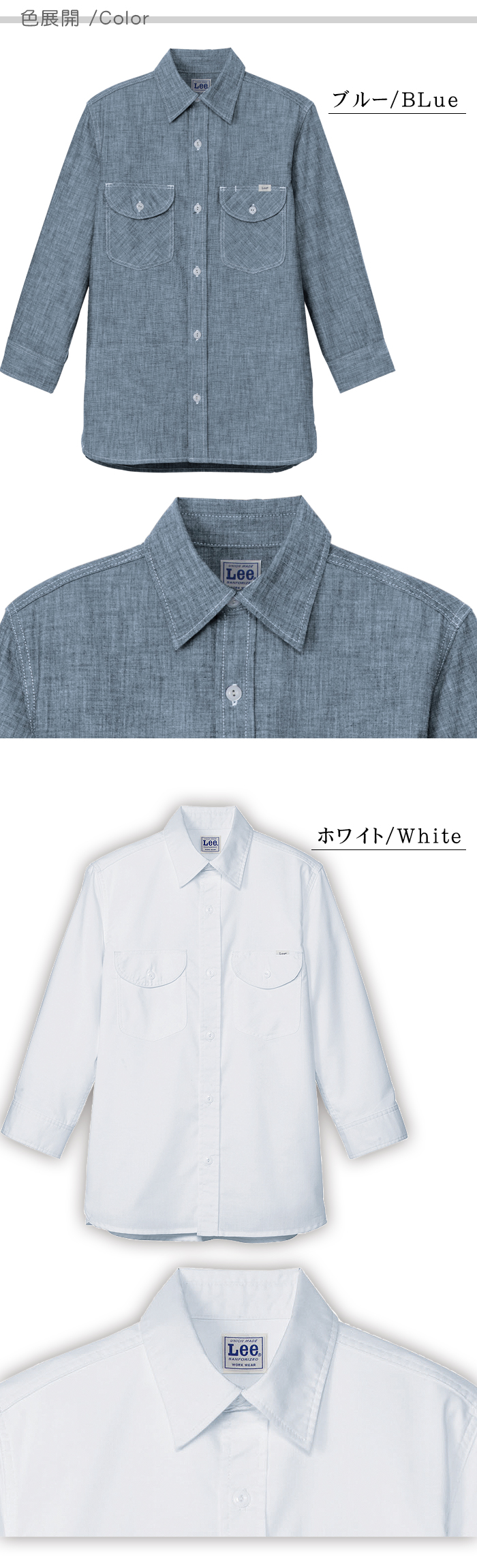 メンズシャツ 男性用七分袖ストレッチ素材 カフェ飲食店作業用制服 『Lee WORKWEAR』 色展開説明