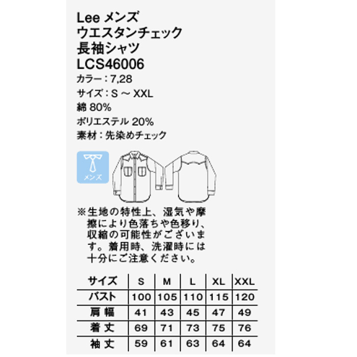 Lee workwear ウェスタンチェックシャツ　サイズ