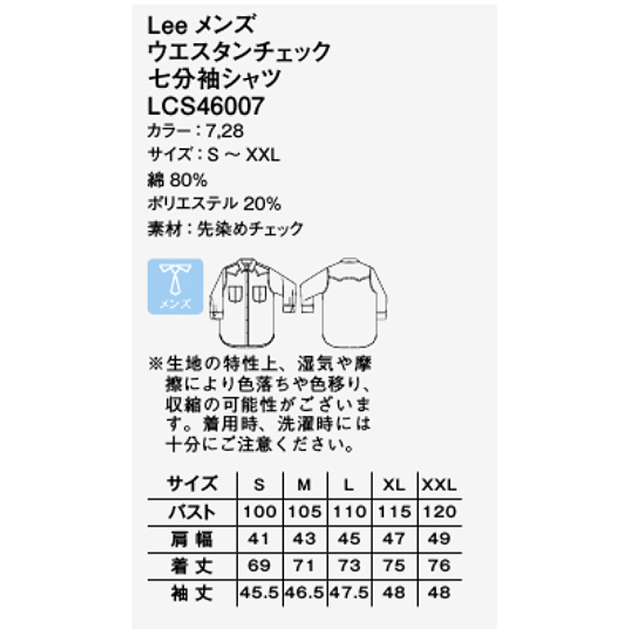 Lee workwear ウェスタンチェックシャツ 七分袖　サイズ