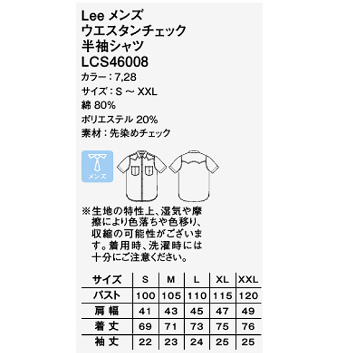 Lee workwear ウェスタンチェックシャツ 半袖　サイズ