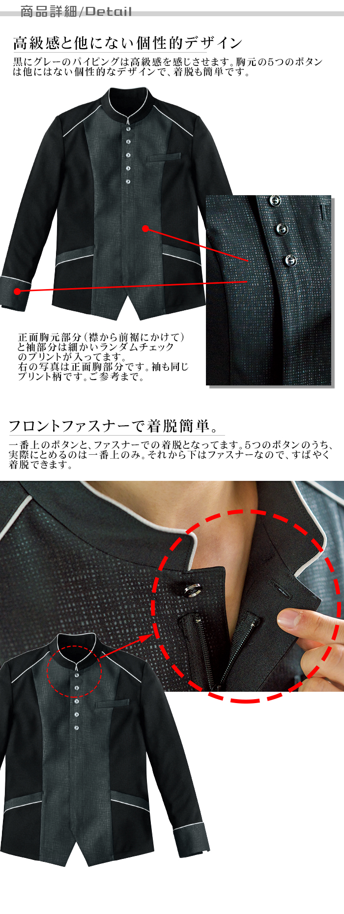 上質ジャケット(ブラック) 飲食店、ホテルレストラン用制服(男女兼用) 詳細説明