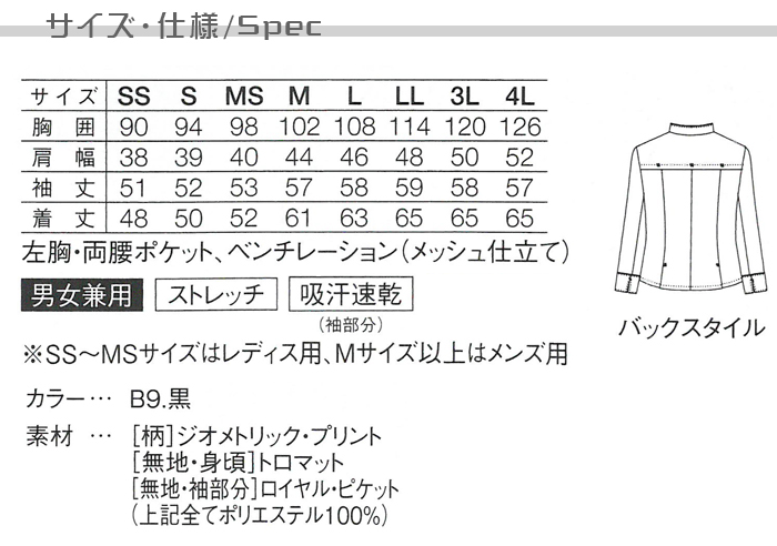 上質ジャケット(ブラック) 飲食店、ホテルレストラン用制服(男女兼用) サイズ、仕様説明