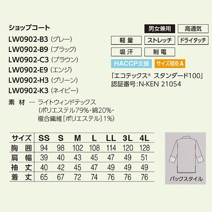 【飲食店販売店制服】 涼しく動きやすいコックコート　【6色】兼用　和洋兼用七分袖　袖口ネット　ジップアップ　サイズ