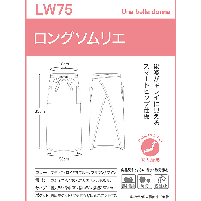 日本製　後ろ姿が美しい　高機能 ロングソムリエエプロン　詳細画像