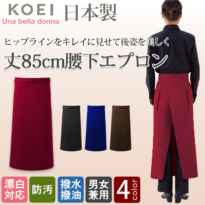 日本製　後ろ姿が美しい　高機能 ロングソムリエエプロン　色画像