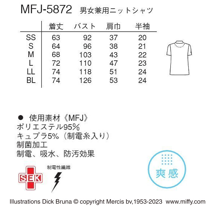 【歯科・医療・介護制服】ミッフィー　キャラクター　リバティ　ポロシャツ　ニットシャツ 男女兼用　　制菌　制電　吸水　防汚　サイズ