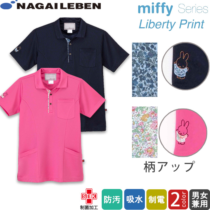 【歯科・医療・介護制服】ミッフィー　キャラクター　リバティ　ポロシャツ　ニットシャツ 男女兼用　　制菌　制電　吸水　防汚
