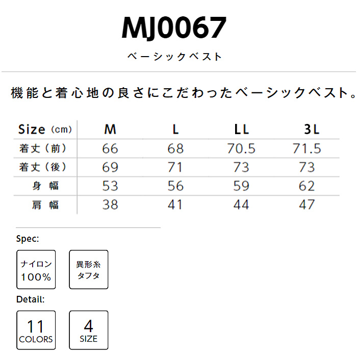 11色から選べるベーシックベスト　詳細画像