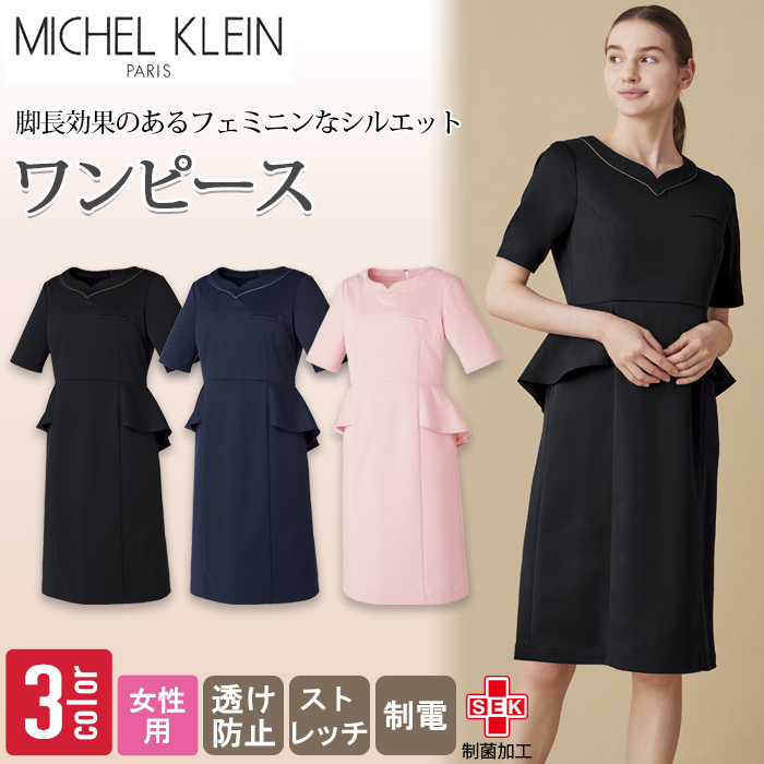 ミッシェルクラン　腰のひらひらが大人かわいいワンピース
