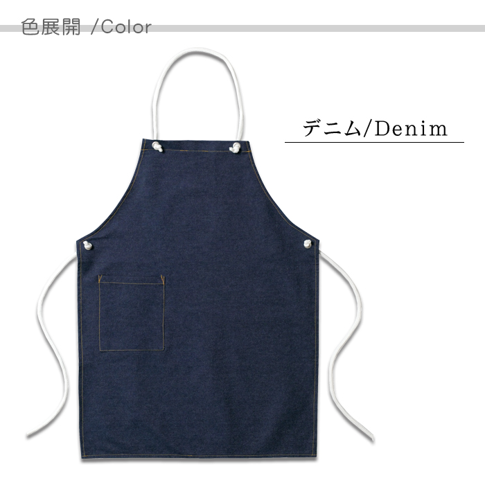やわらか軽めデニムエプロン カフェ飲食や雑貨販売店、作業用制服 [男女兼用] 色展開説明