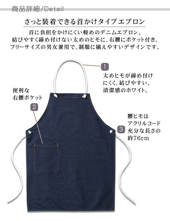 やわらか軽めデニムエプロン カフェ飲食や雑貨販売店、作業用制服 [男女兼用] 商品詳細説明