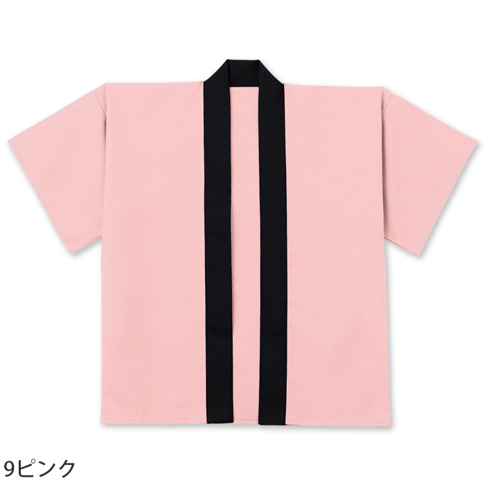 はっぴ7色【兼用】刺繍・プリント加工もオススメ 色