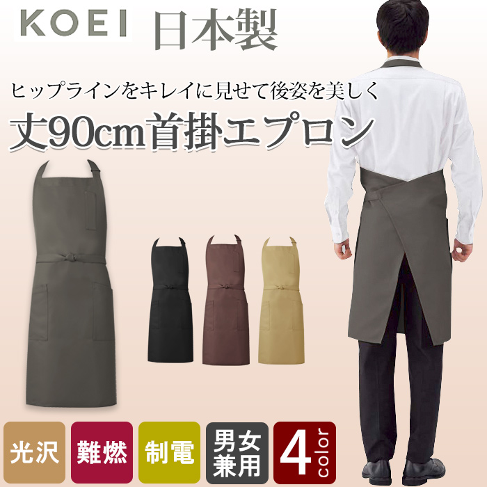 純国産で高品質胸当て首かけエプロン 丈が長くて男性もかっこいい 商品イメージ説明