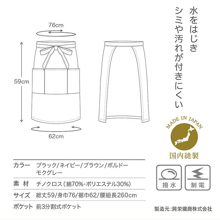 日本製メイド・イン・ジャパンエプロン　詳細画像