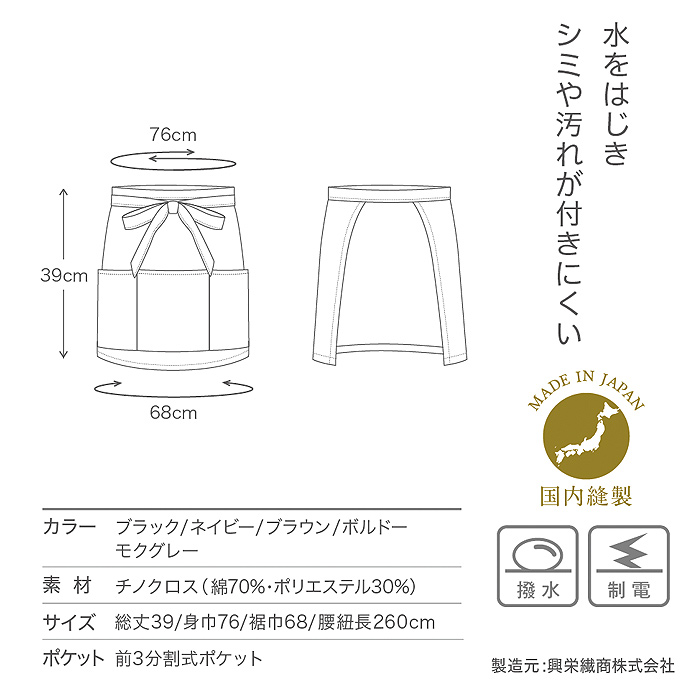 日本製メイド・イン・ジャパンエプロン　詳細画像