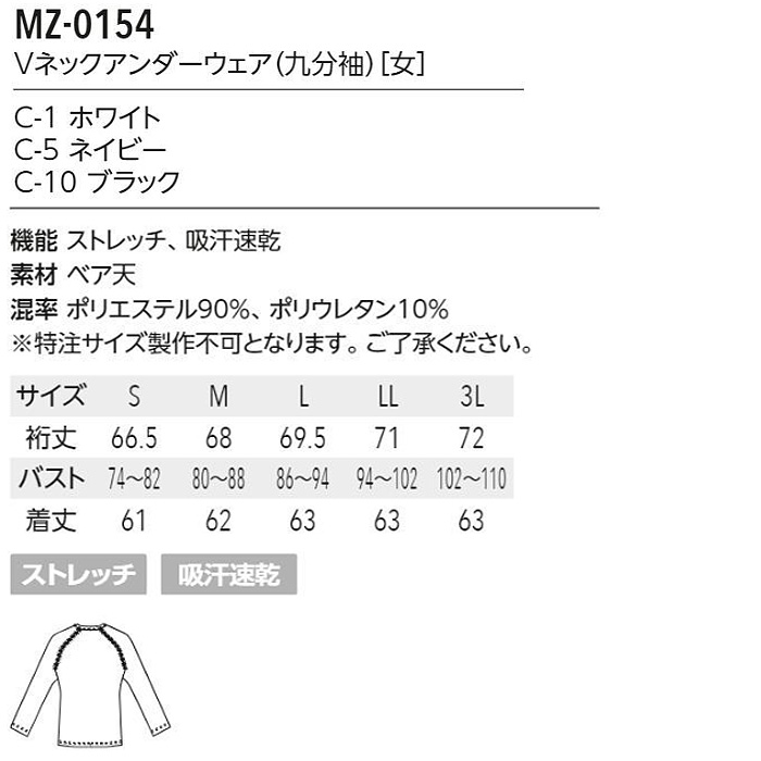 アンダーウェア　女性用　ストレッチ　吸汗速乾　ミズノ　歯科制服　医療制服　MZ0154