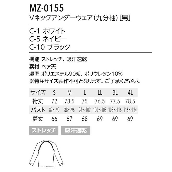 アンダーウェア　男性用　ストレッチ　吸汗速乾　ミズノ　歯科制服　医療制服　MZ0155