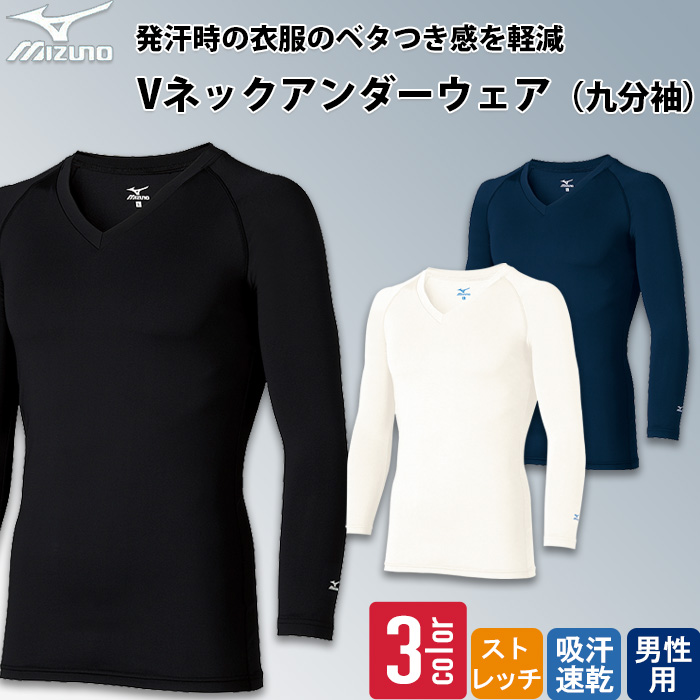 アンダーウェア　男性用　ストレッチ　吸汗速乾　ミズノ　歯科制服　医療制服　MZ0155　トップ