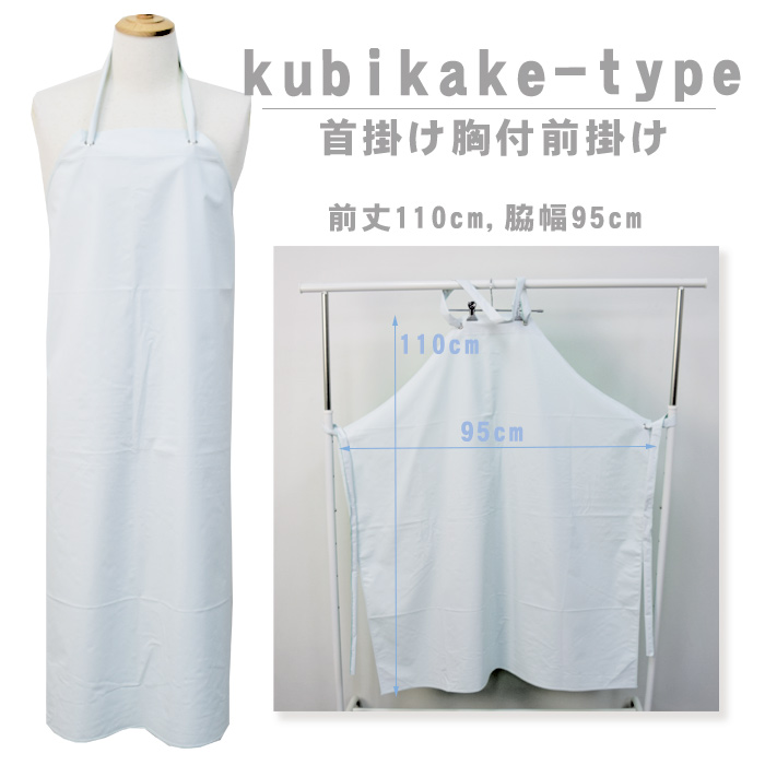 【食品加工、工場　水産加工前掛】防水、耐油厨房エプロン・前掛(白)　丈110cmでパンツまでカバー 詳細画像