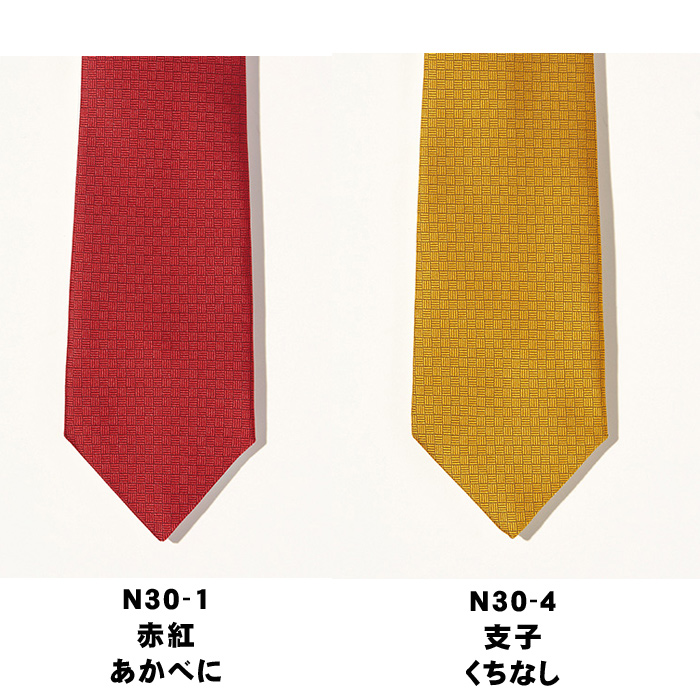 飲食店・サービス制服 　ネクタイ(18色)ポリ100% 日本伝統の色　カラー展開