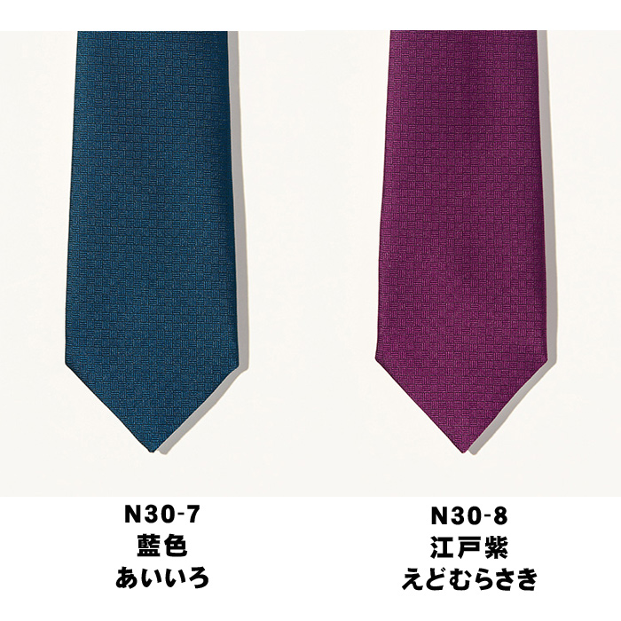 飲食店・サービス制服 　ネクタイ(18色)ポリ100% 日本伝統の色　カラー展開