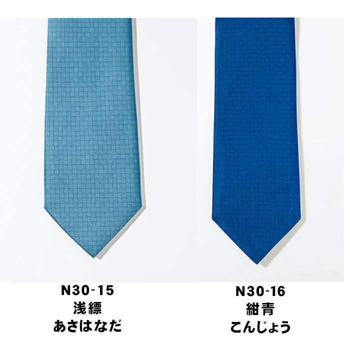 飲食店・サービス制服 　ネクタイ(18色)ポリ100% 日本伝統の色　カラー展開