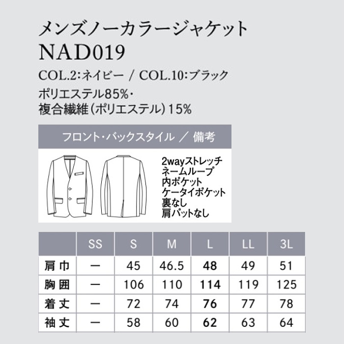 サステナブルノーカラージャケット【男性用】　超軽量・きゅうくつ感ゼロ　サイズ