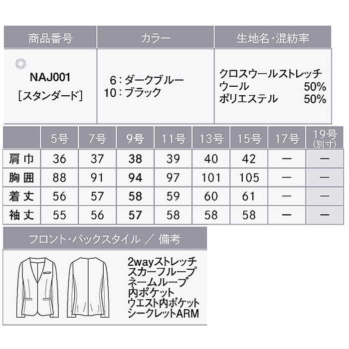 自宅で洗える　洗練を極めたジャケット【2色】　色画像