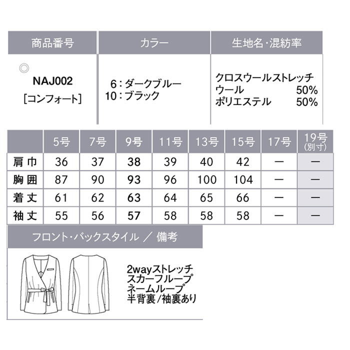 自宅で洗える　洗練を極めたジャケット【2色】　色画像