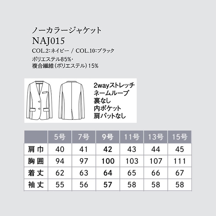 サステナブルノーカラージャケット【女性用】　超軽量・きゅうくつ感ゼロ　サイズ