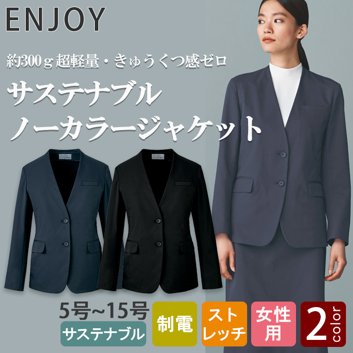 サステナブルノーカラージャケット【女性用】　超軽量・きゅうくつ感ゼロ 