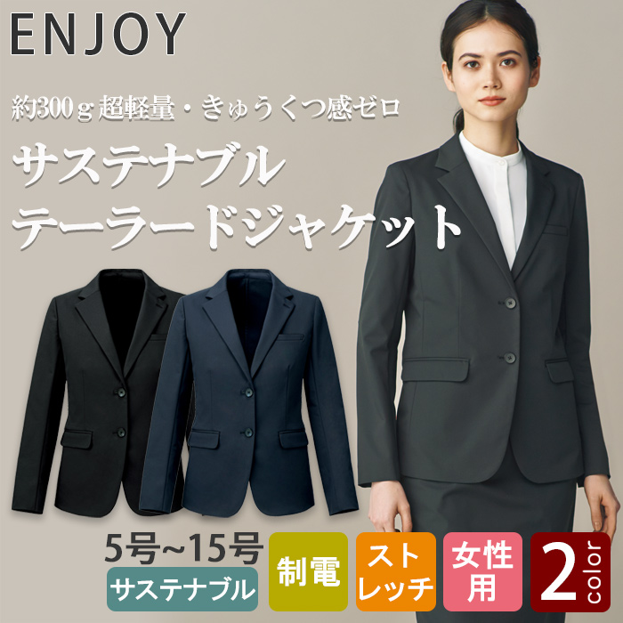 サステナブル テーラードジャケット【女性用】　超軽量・きゅうくつ感ゼロ 