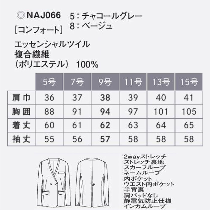 【ホテル・受付・接客制服】ノーカラージャケット2色【女性用】ノーブルクロス　新感覚のフォーマルスタイル　サイズ