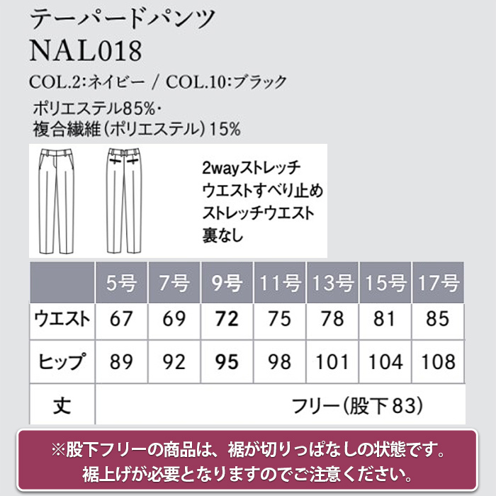 サステナブルテーパードパンツ【女性用】　超軽量・きゅうくつ感ゼロ　サイズ