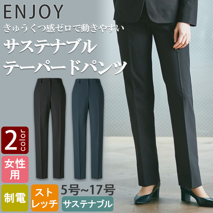 サステナブルテーパードパンツ【女性用】　超軽量・きゅうくつ感ゼロ 